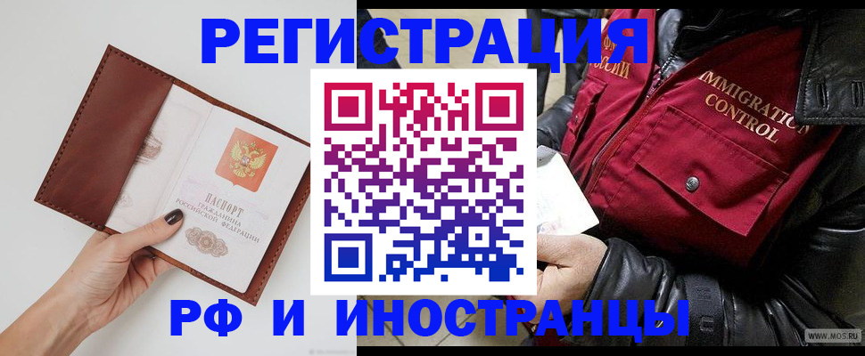 временная регистрация поиск в Орле