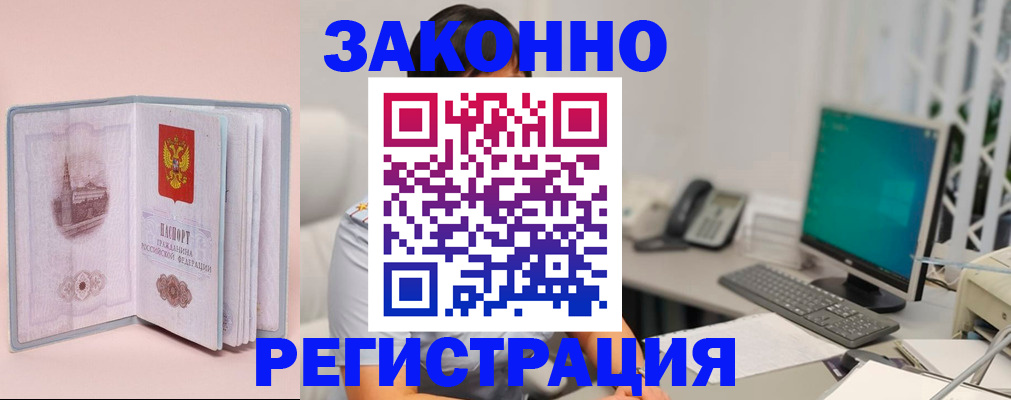 временная регистрация в квартире в Орле