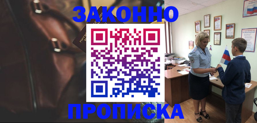 прописка от собственника в Орле
