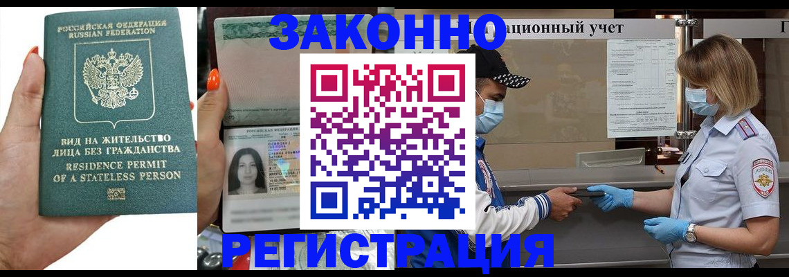 временная регистрация для школы в Орле
